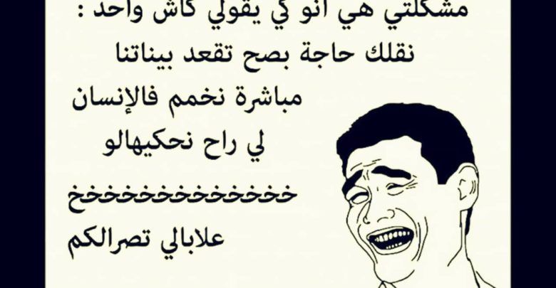 نكت تفطس من الضحك