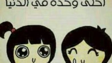 أحلى وحده في الدنيا