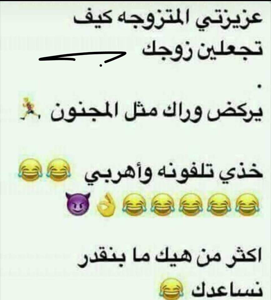 نكت متزوجين