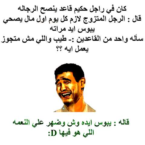 نكت أزواج مضحكة