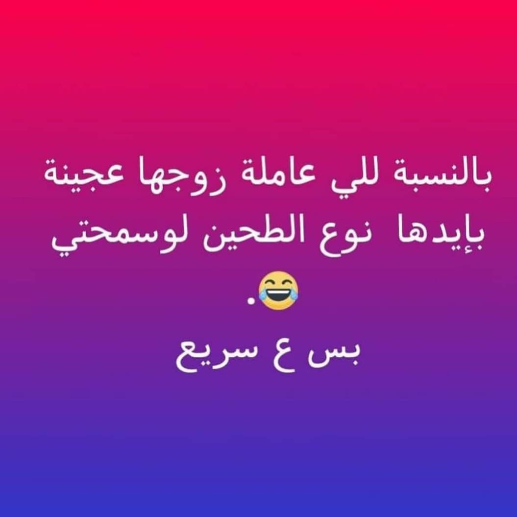 نكت عربية مضحكة