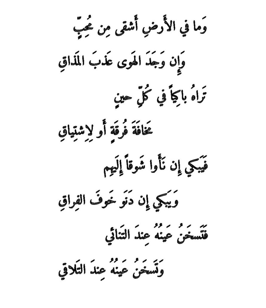 شعر فراق 