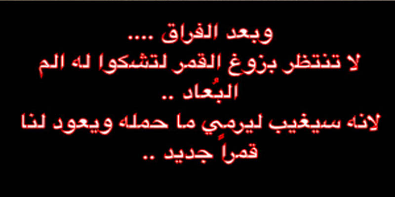 شعر فراق 