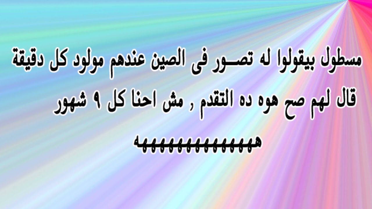 نكت تهلك من الضحك