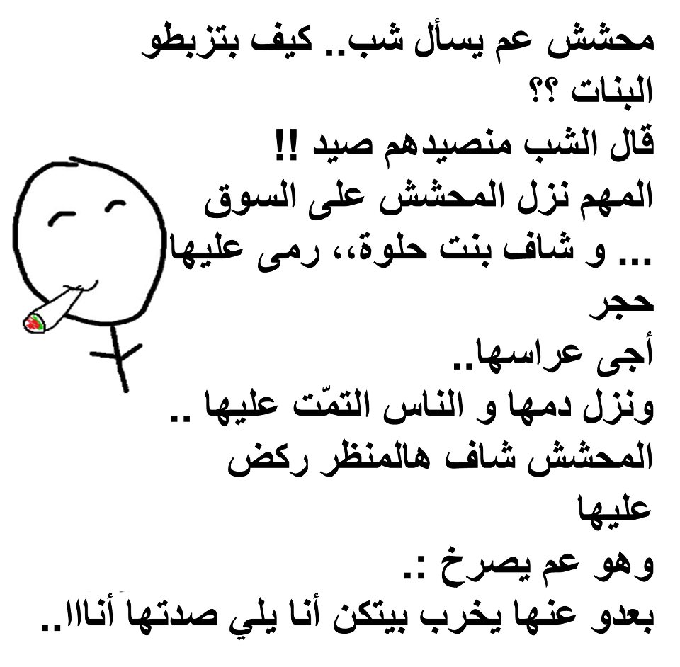 نكت تفطس من الضحك