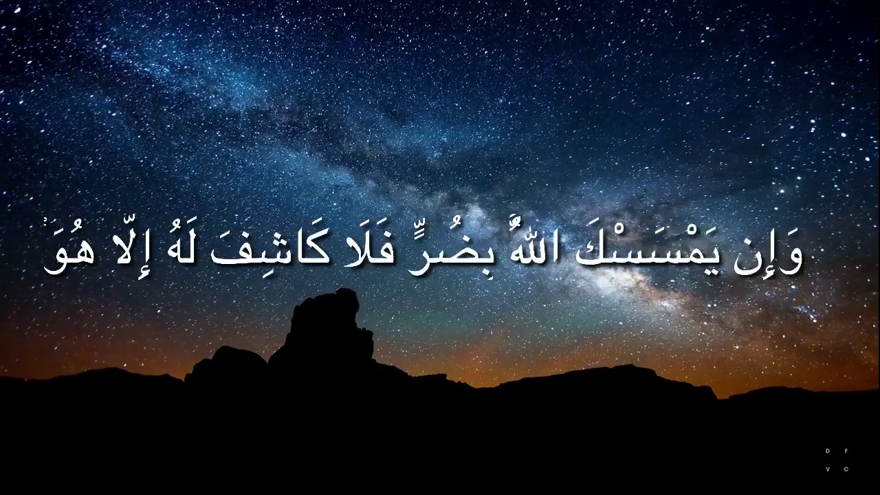 وإن يمسسك الله بضر