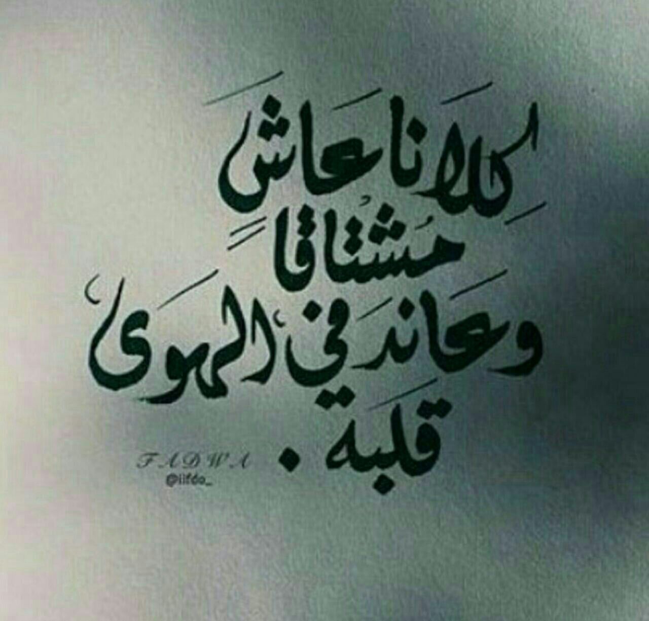 كلانا عاش مشتاقاً