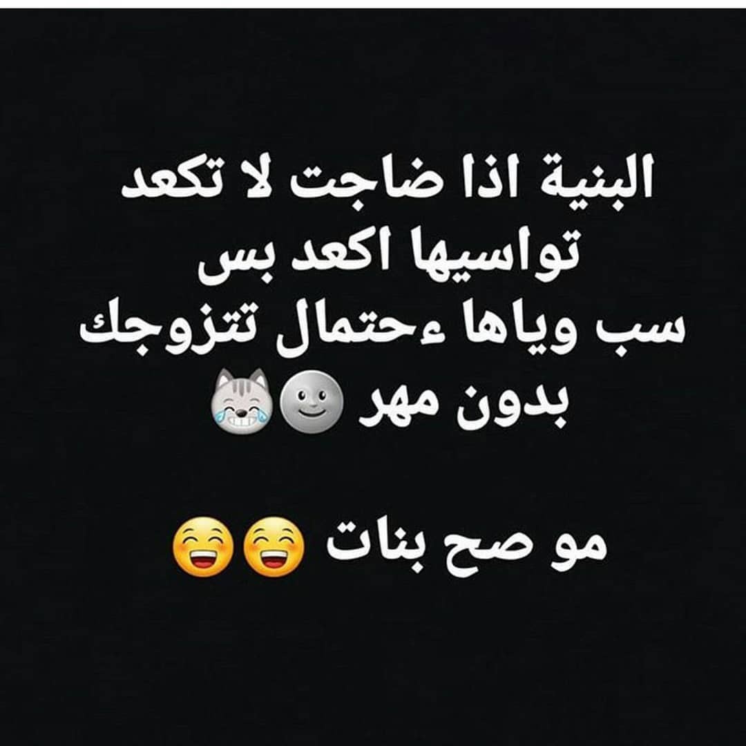 نكت بنات مضحكة