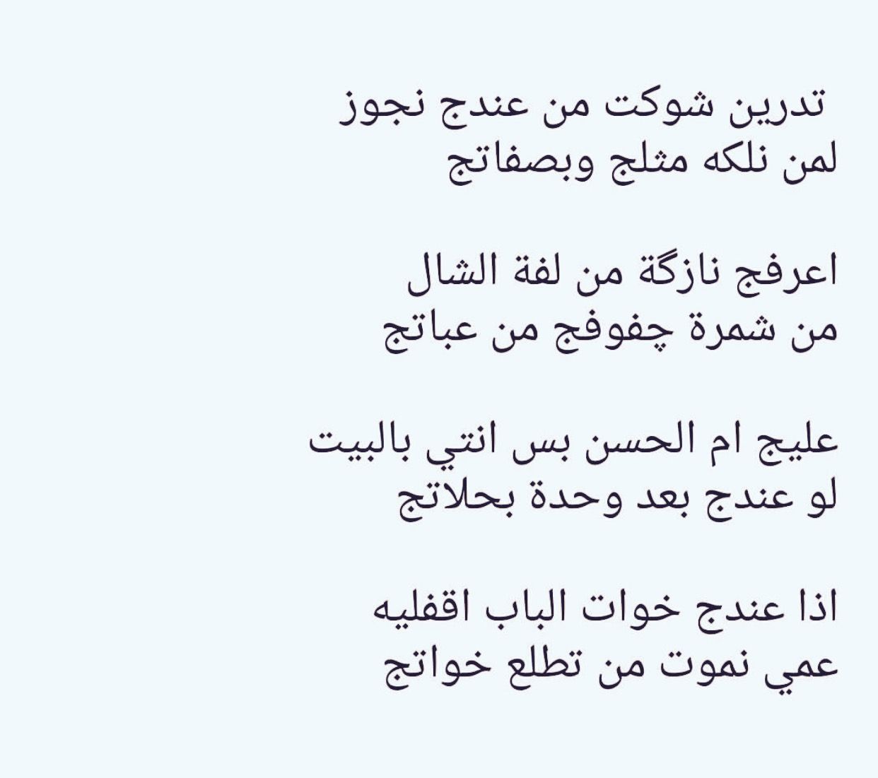 شعر حب باللهجة العراقية