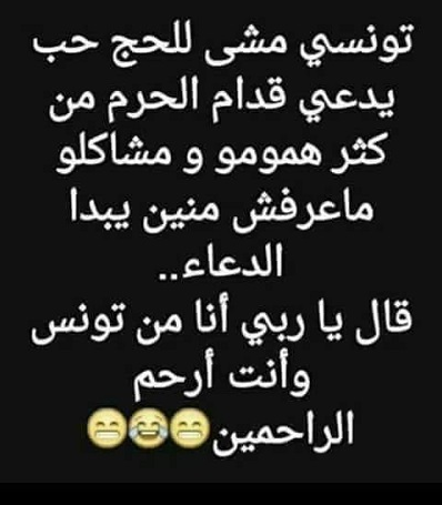 ربي أنا من تونس