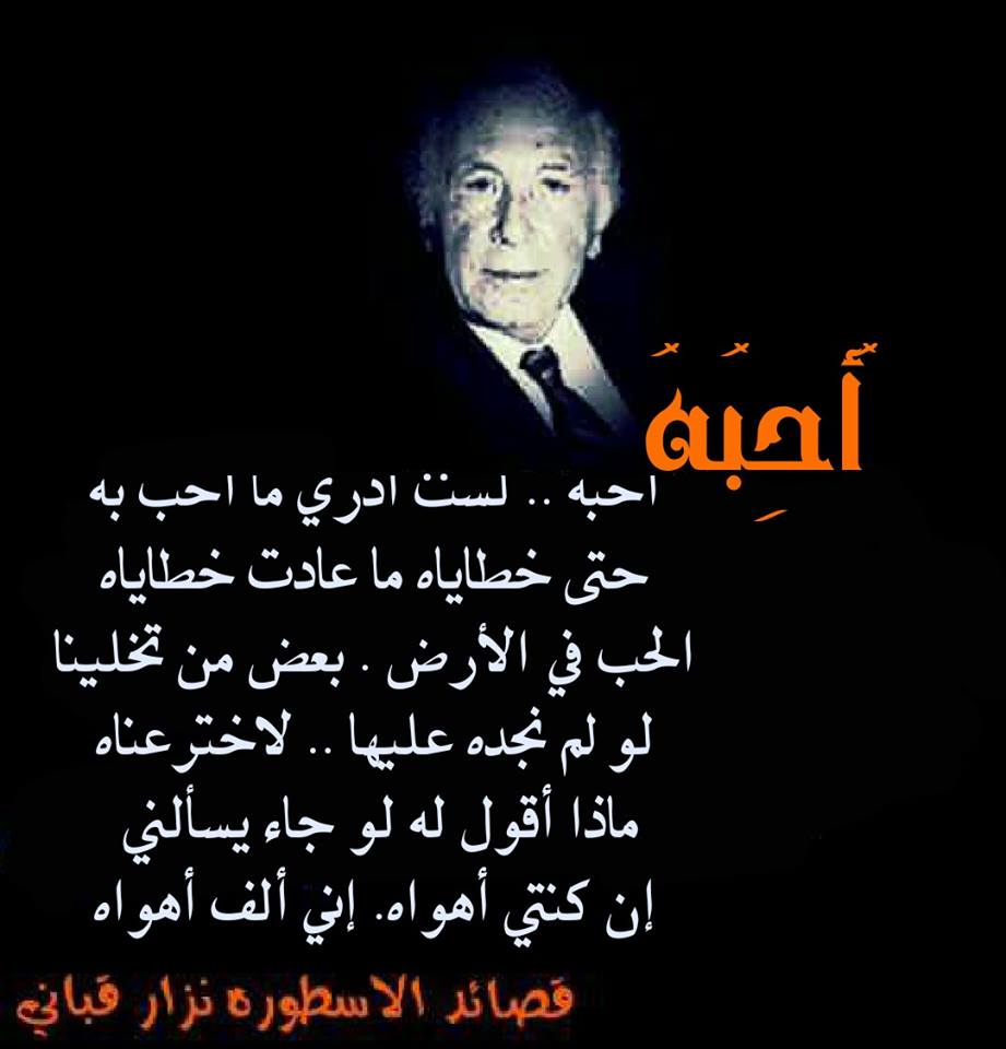 شعر لنزار قباني