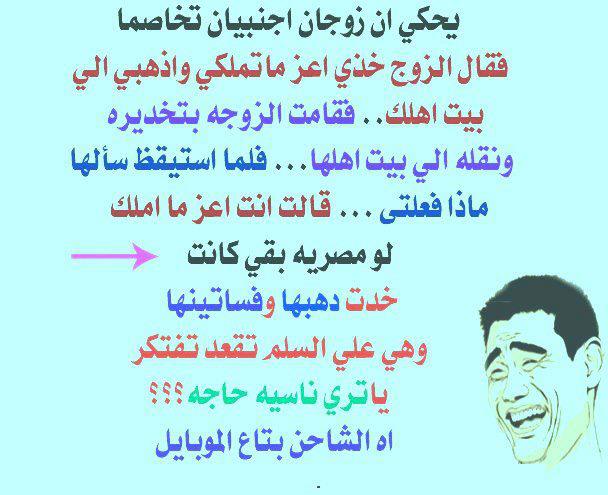 نكت عربيه تموت ضحك