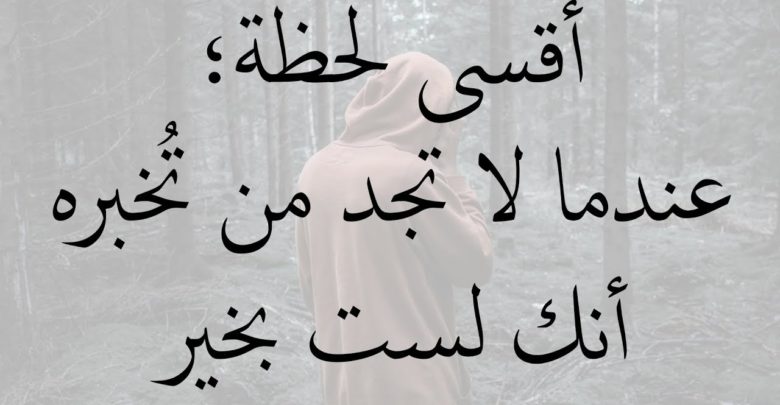 أقسى لحظة