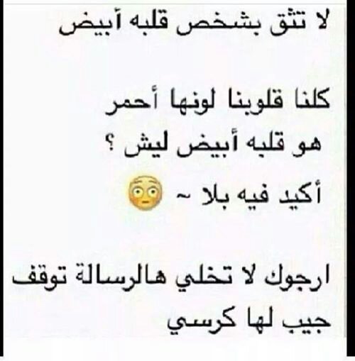 لا تثق بشخص قلبه أبيض