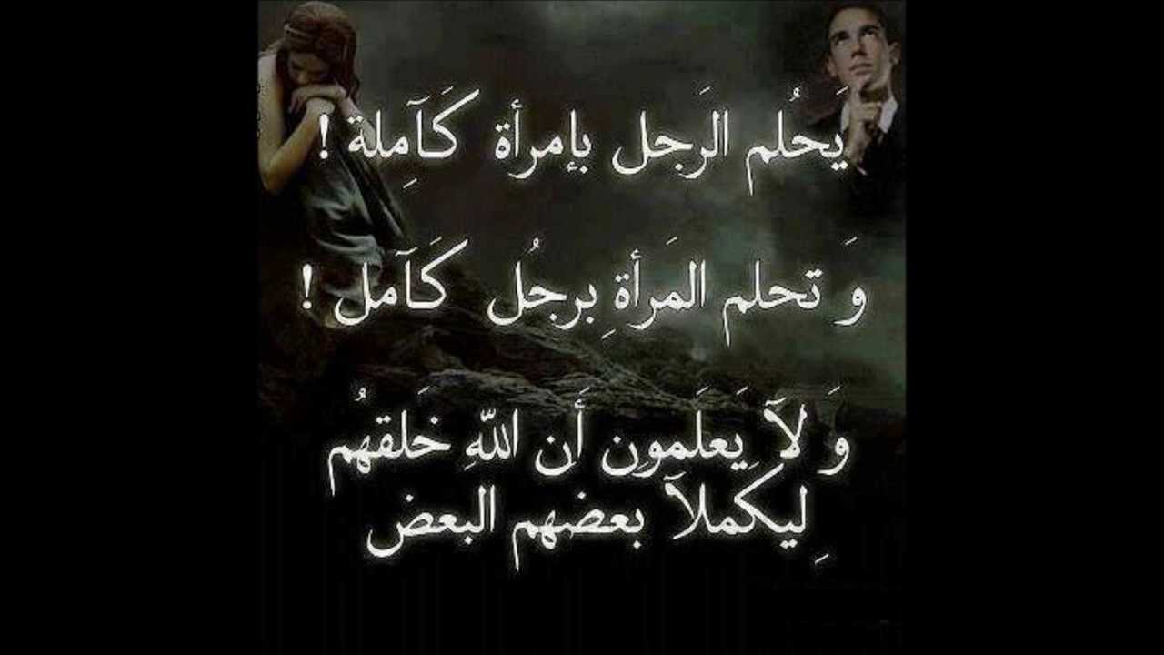 حلم الرجل وحلم المرأة