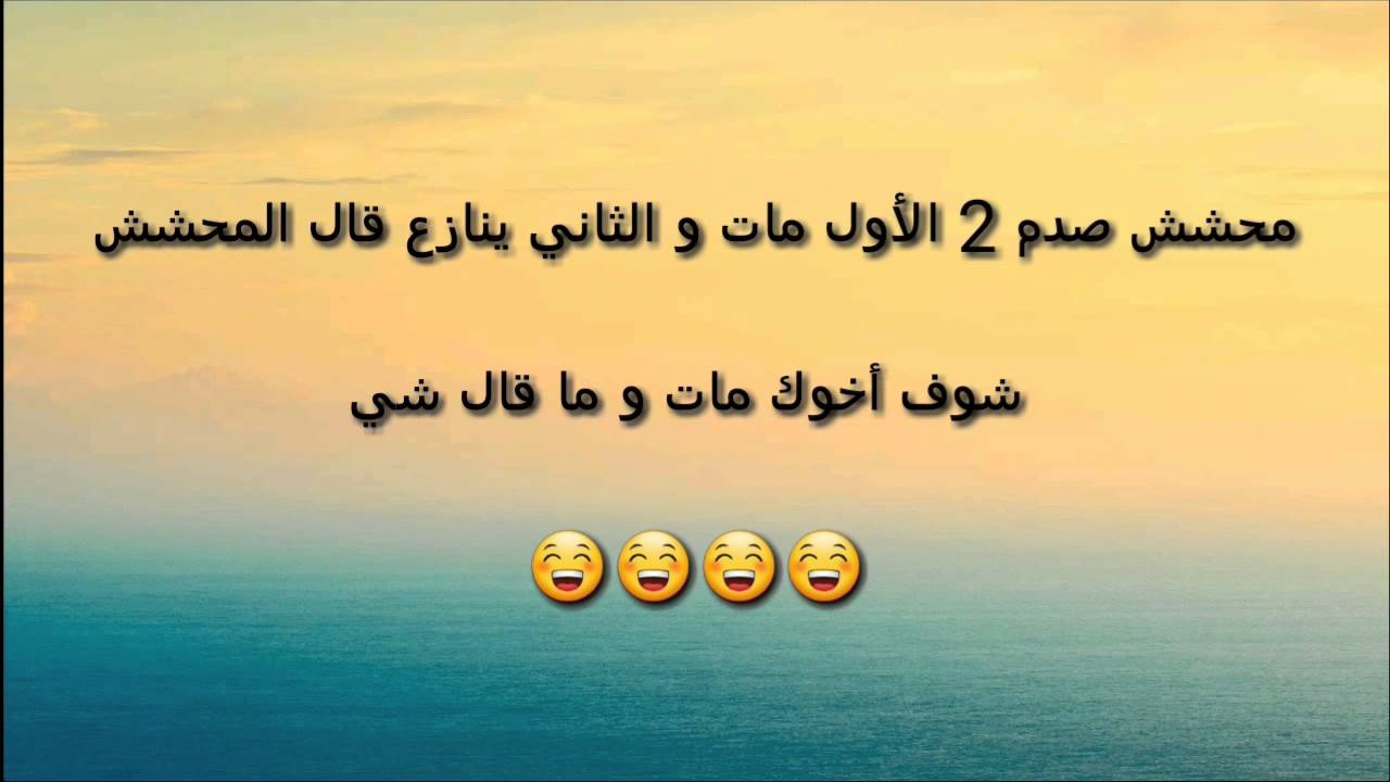 محشش صدم اثنان