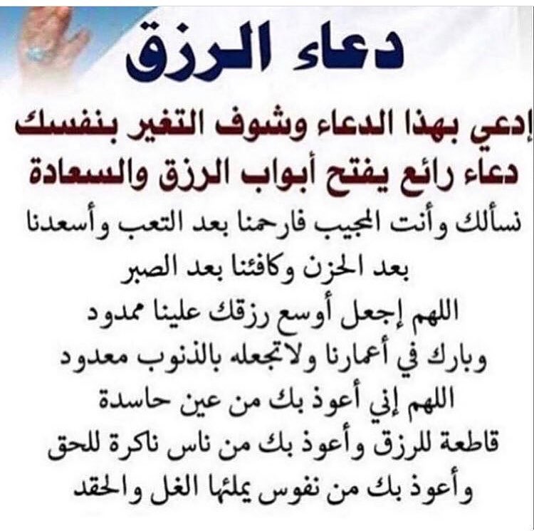 ادعية لسعة الرزق والبركة