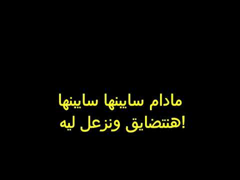 تعتبر الاغنية من اجمل الاغاني للمطرب الشاب لؤي