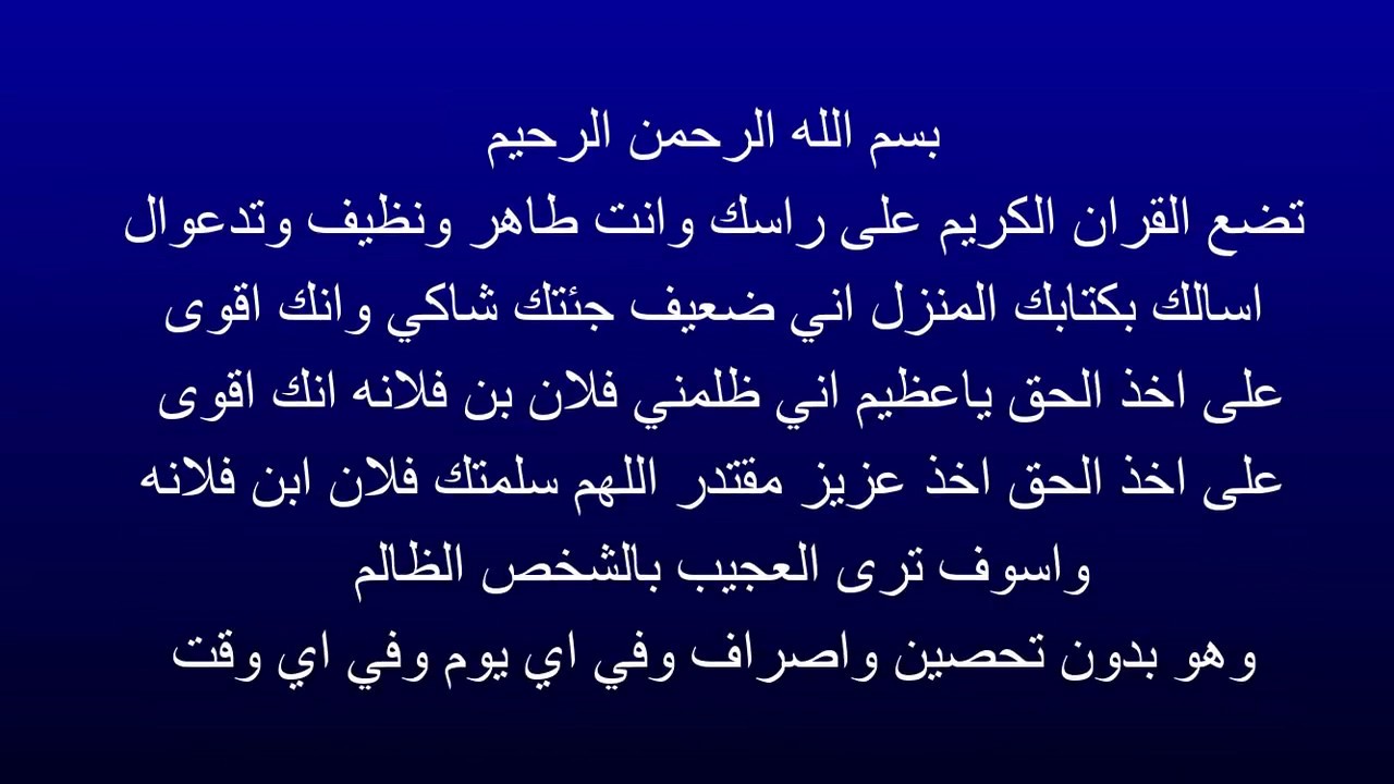 دعاء المظلوم المقهور