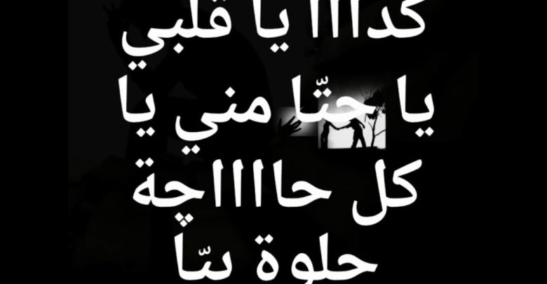 كلمات اغنية كده يا قلبي