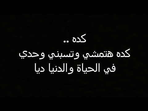 من الاغاني الحزينة جدا لشيرن عبد الوهاب اغنية كده يا قلبي