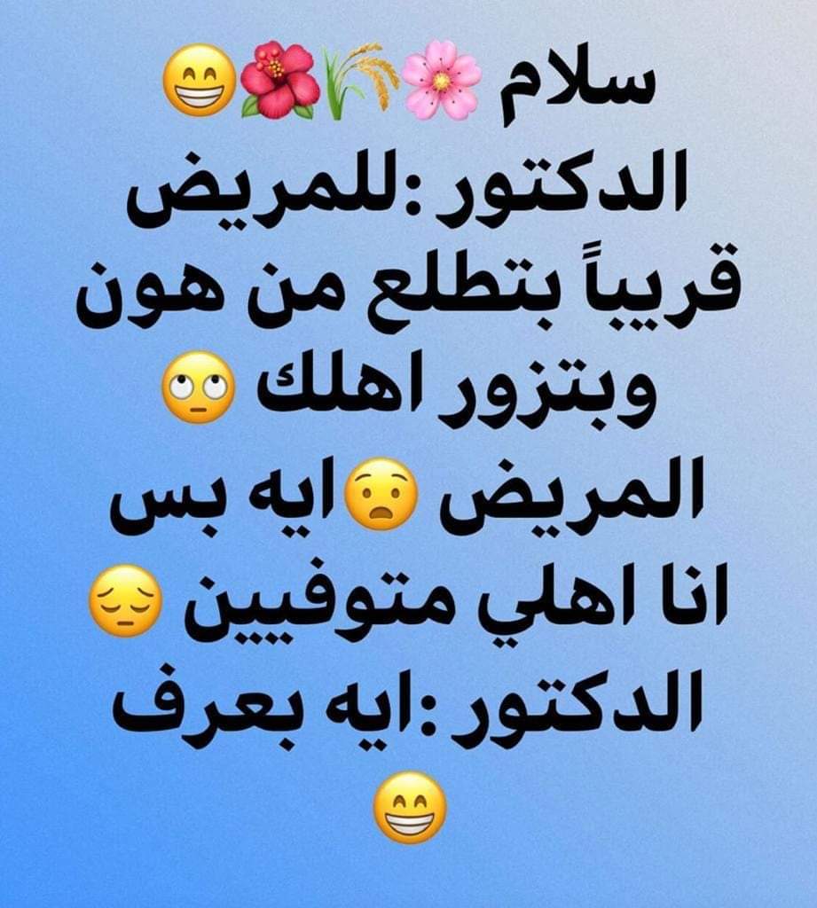 الدكتور والمريض