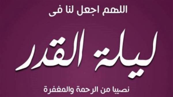 ادعيه ليلة القدر مكتوبة