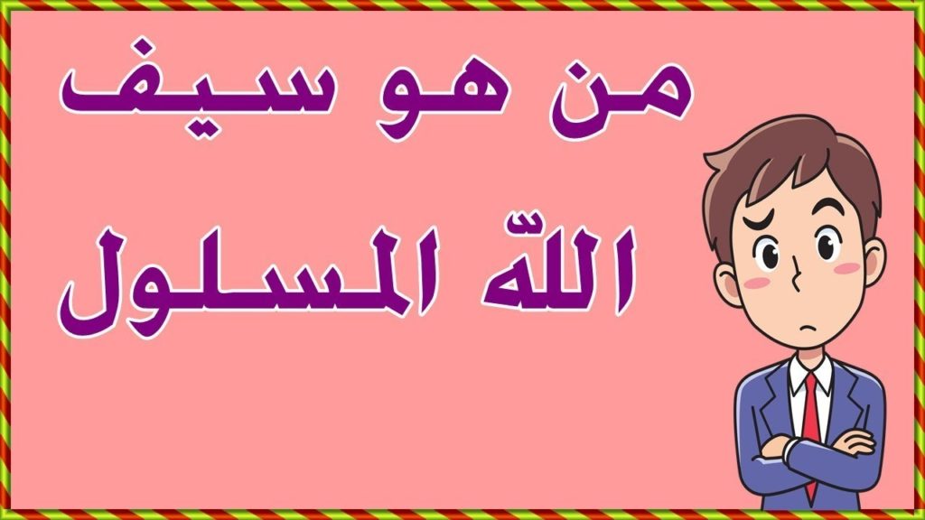 اسئلة دينية و اسلامية مع الاجوبة