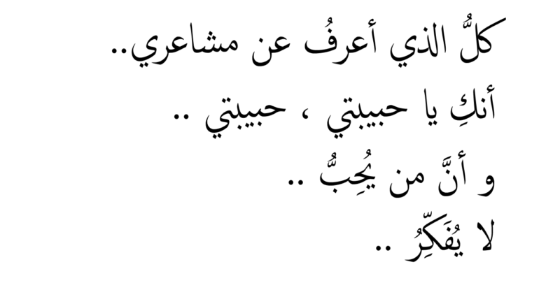 كل الذي أعرف عن مشاعري