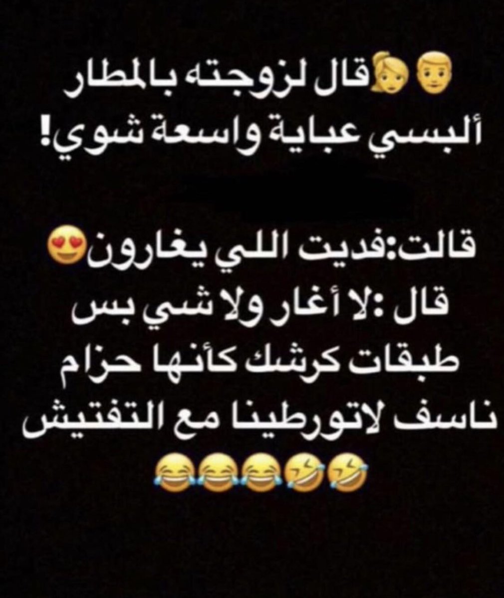 قال لزوجته بالمطار