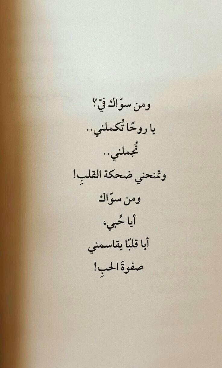 ومن سواك في