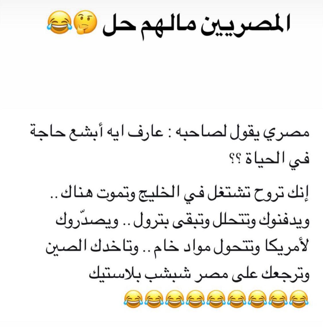 المصريين مالهم حل