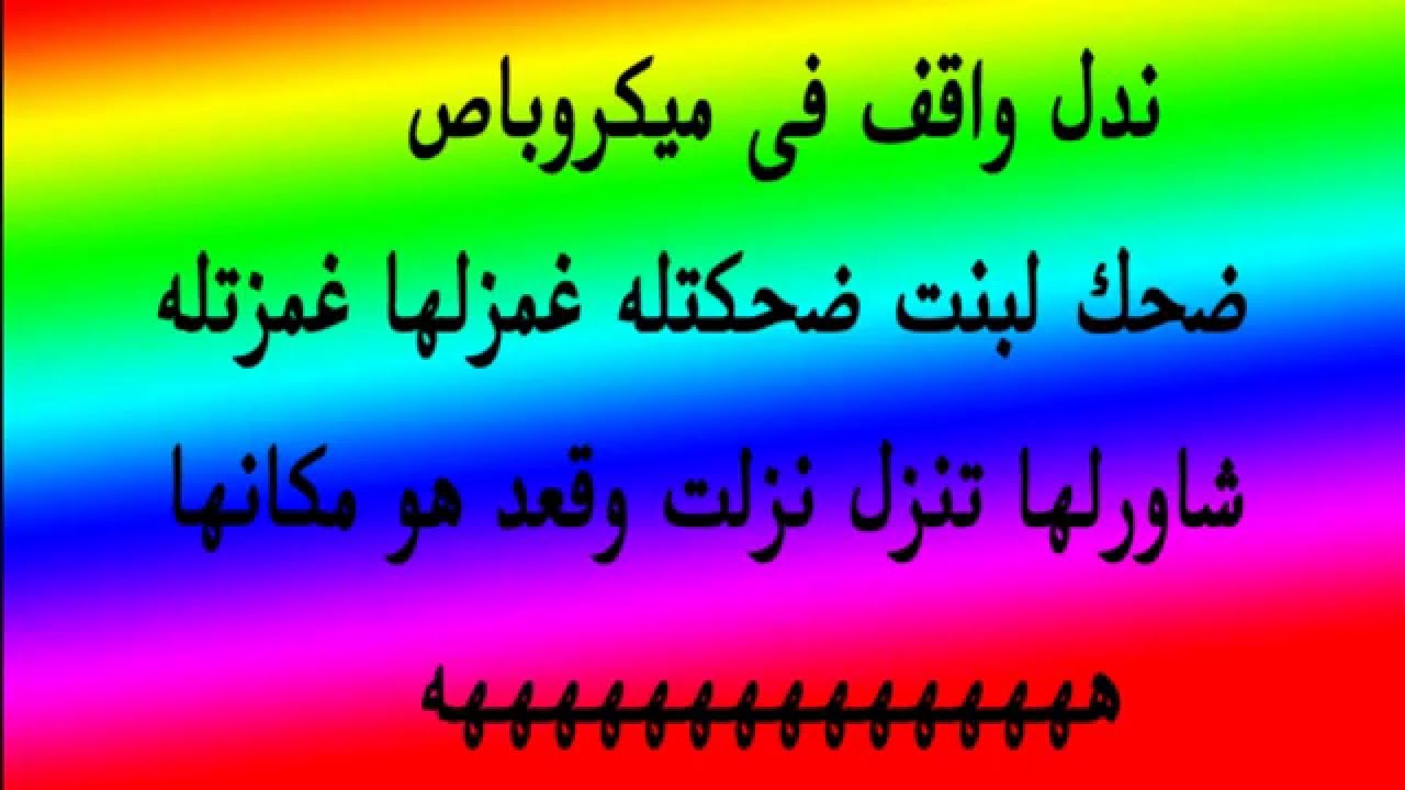 نكتة الندل