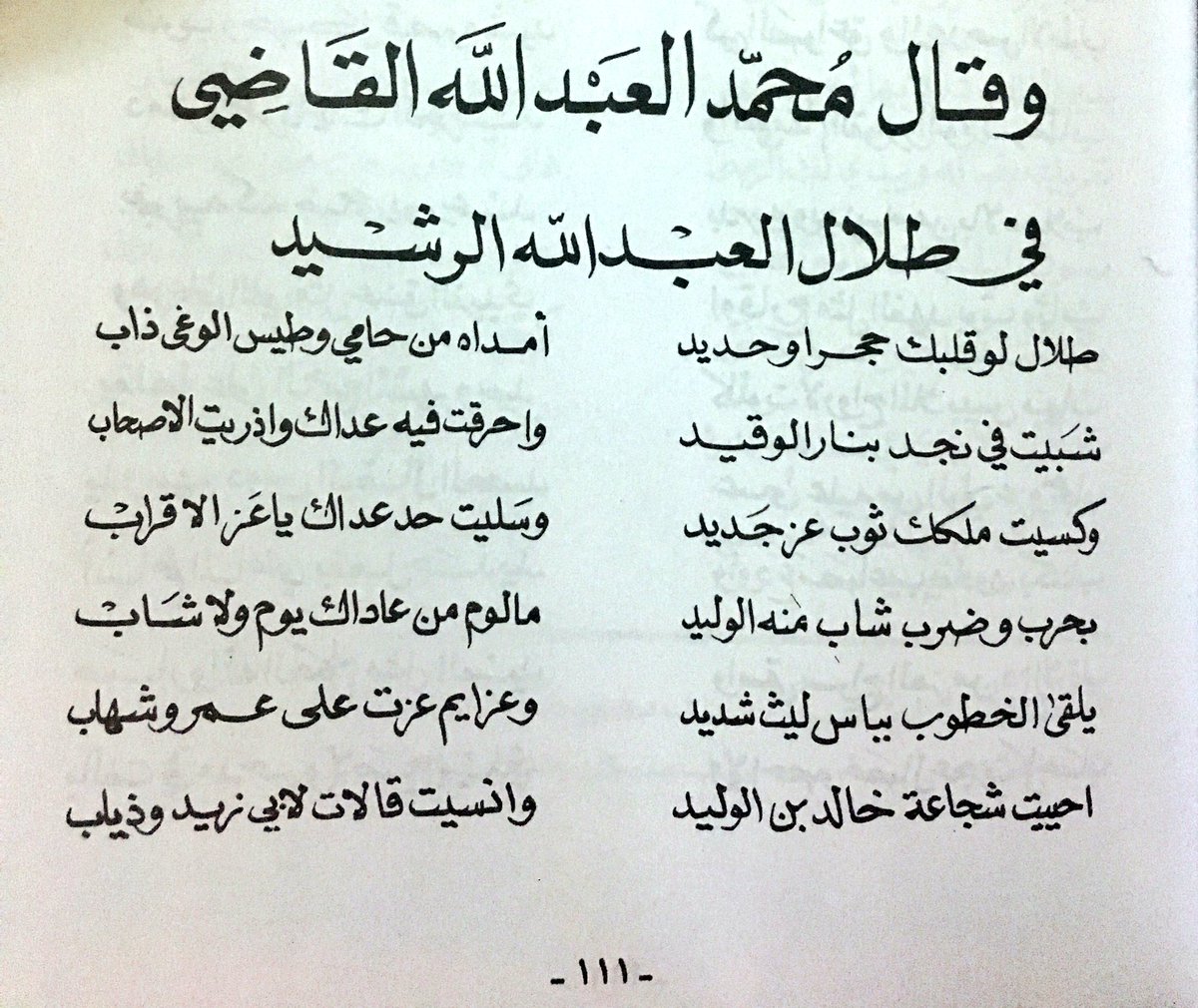 شعر عن الاصدقاء