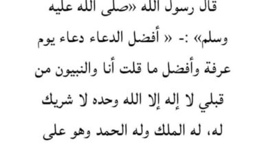 ادعية عرفات لقضاء الحوائج والعتق من النار مكتوبة