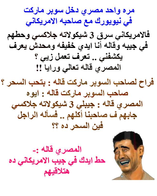 نكت مضحكة