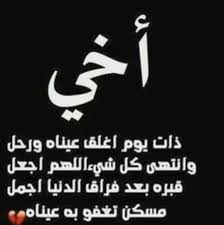 شعر شعبي حزين عن الأخ