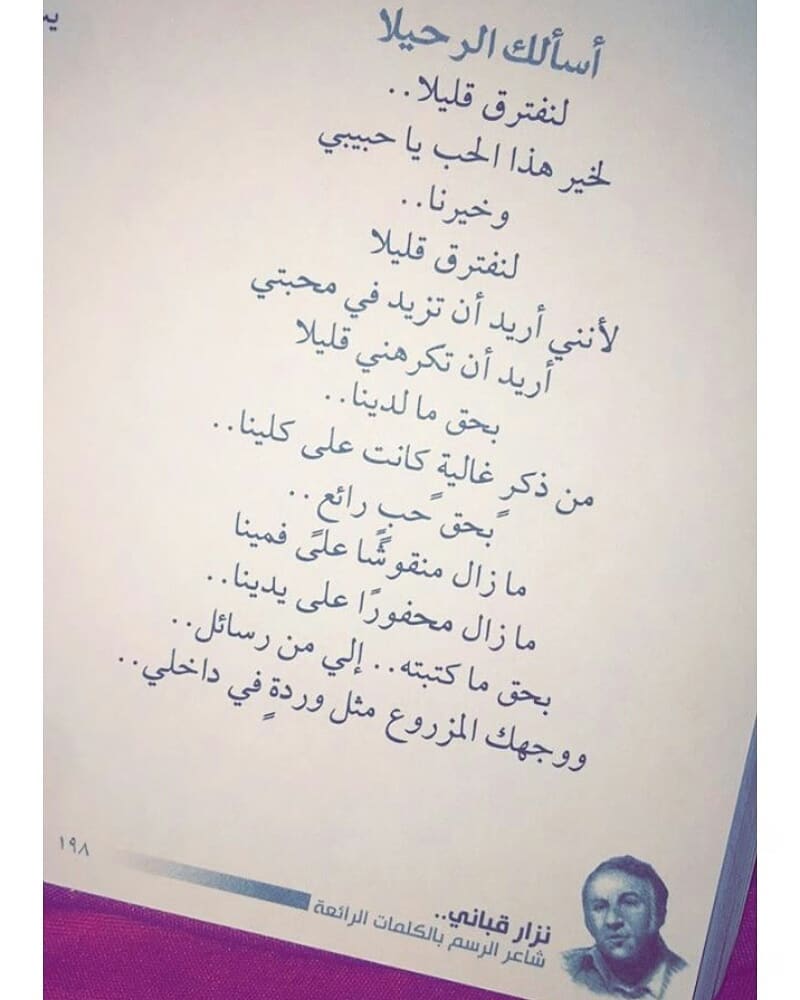 أسألك الرحيلا