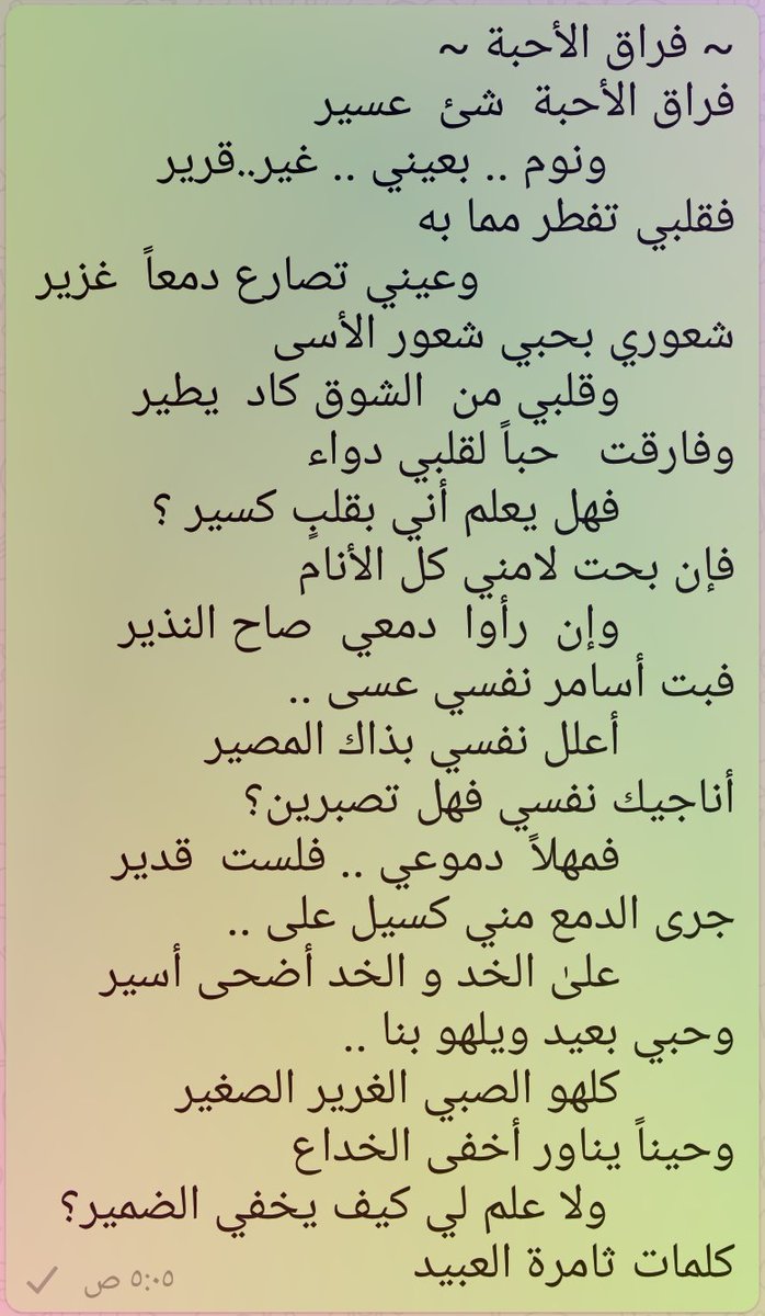 اشعار عن الفراق 