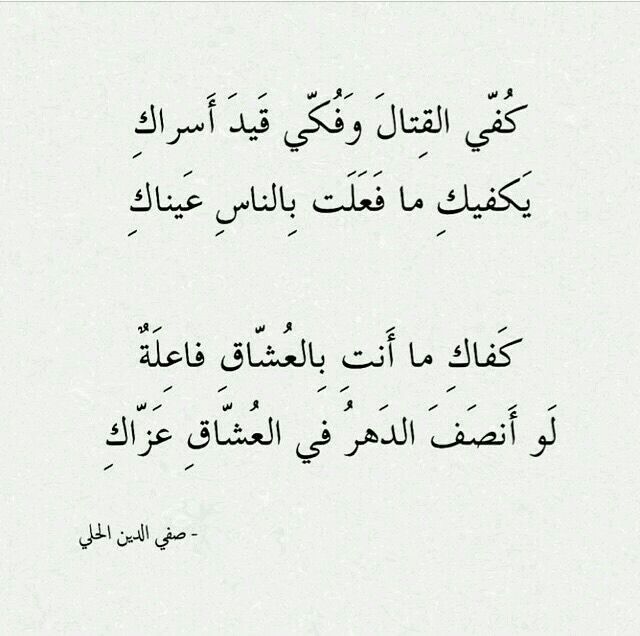 شعر صفي الدين