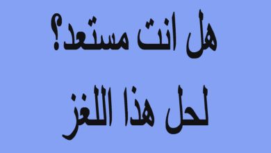 الغاز و العاب ذكاء