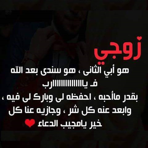 دعاء للزوج 