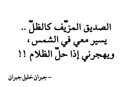 من اقوال جبران خليل جبران عن الصداقة