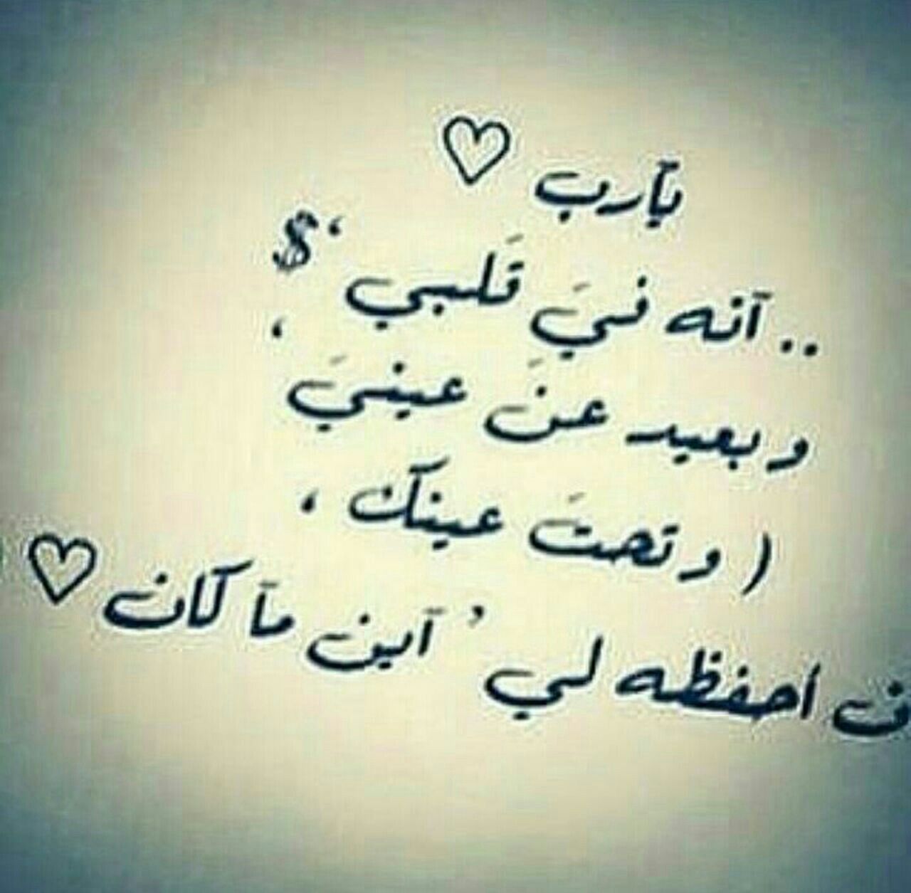 دعاء للأحبة