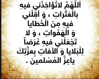 أدعية رمضانية