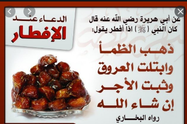 أدعية رمضانية