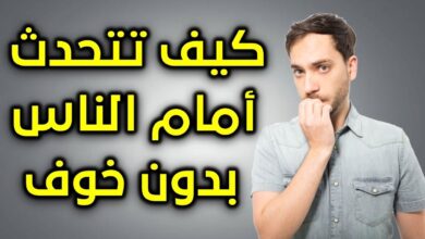 تخلص من الخجل