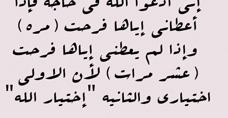 الدعاء لله و الحمد له بكل حال، و كيف ادعو الله بدعاء جميل.