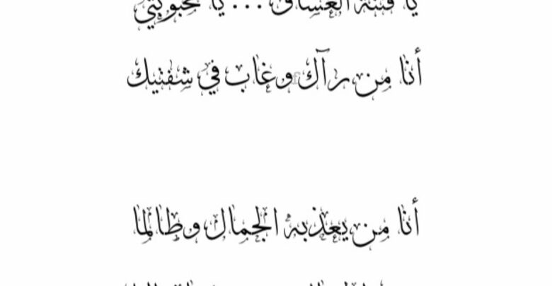 اشعار عشق قوية للعشاق فقط.