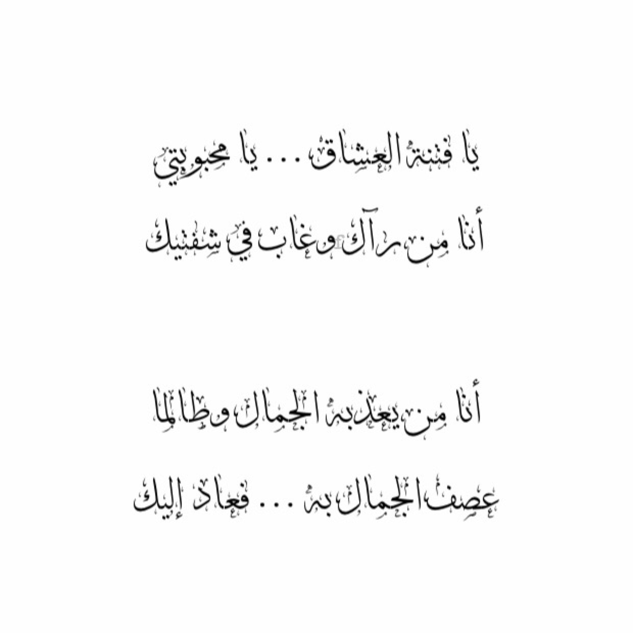 اشعار عشق قوية للعشاق فقط.